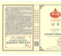 全國電纜行業(yè)質(zhì)量領(lǐng)先品牌