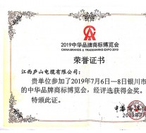 2019年銀川商標(biāo)節(jié)金獎(jiǎng)