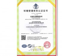 環(huán)境管理體系證書