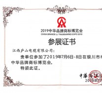 2019年銀川商標(biāo)節(jié)參展證書