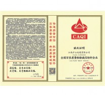 全國百佳質(zhì)量檢驗誠信標(biāo)桿企業(yè)