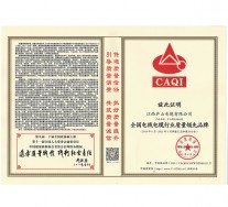 2018-2021全國電線電纜行業(yè)質(zhì)量領(lǐng)先品牌