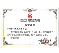 2019年銀川商標(biāo)節(jié)金獎