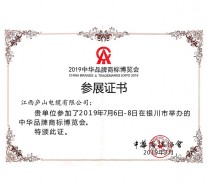 2019年銀川商標(biāo)節(jié)參展證書